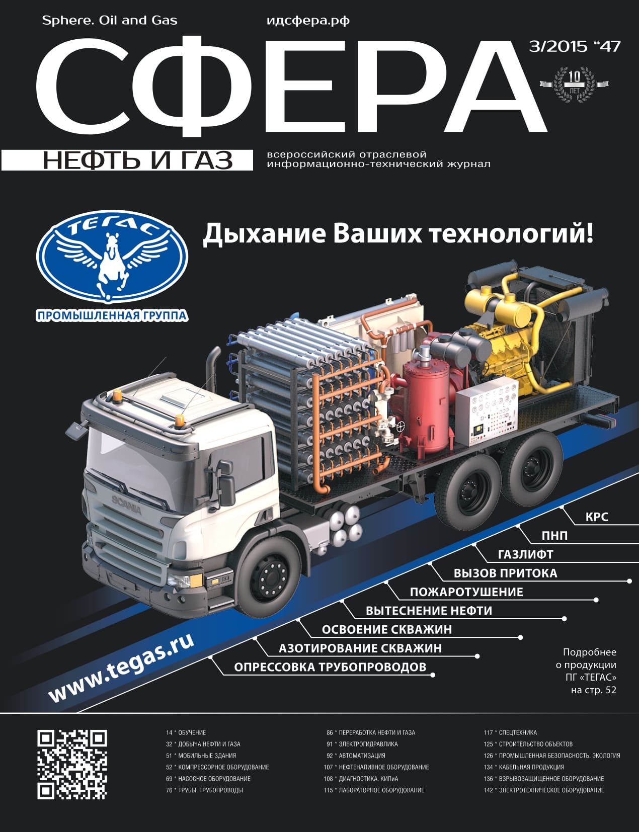 СФЕРА НЕФТЬ И ГАЗ 2015-3